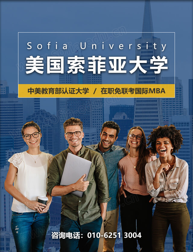 美国索菲亚大学